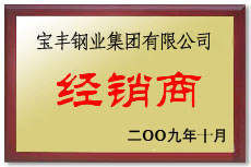 古县宝丰经销商