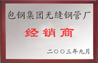 古县包钢经销商